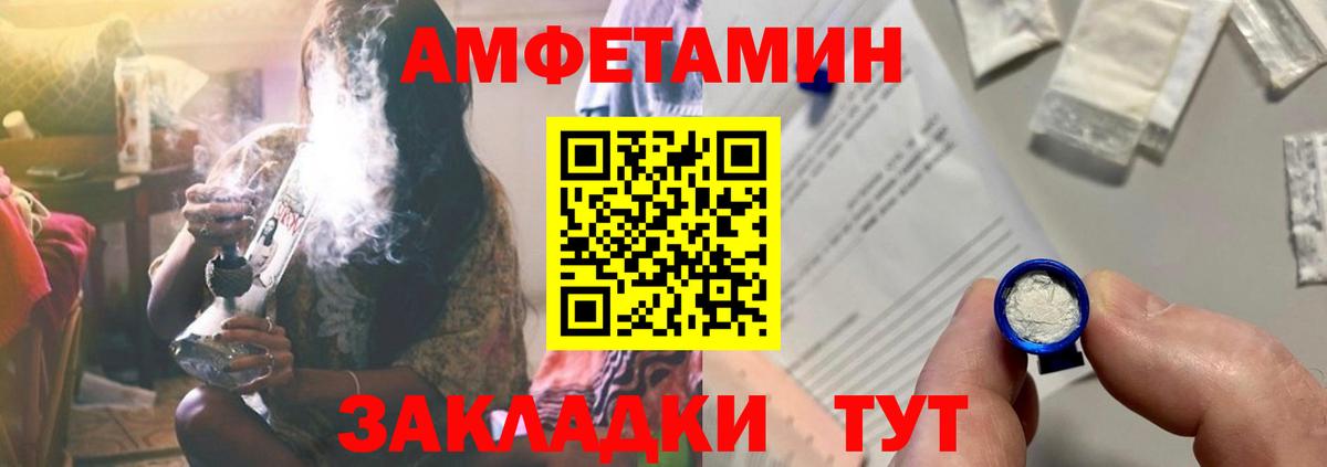 Бийск  Amphetamine  Вход с VPN  Amphetamine VHQ 