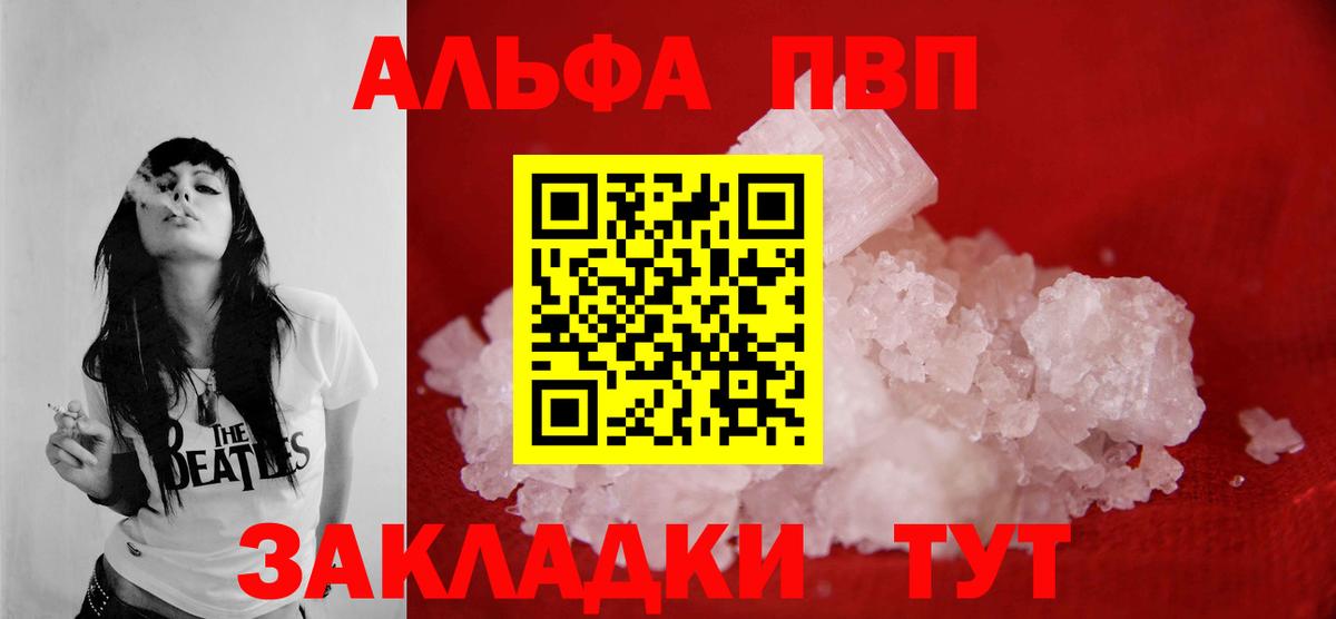 Бийск  Alpha PVP  Альфа ПВП VHQ  Вход с VPN  А ПВП мука 