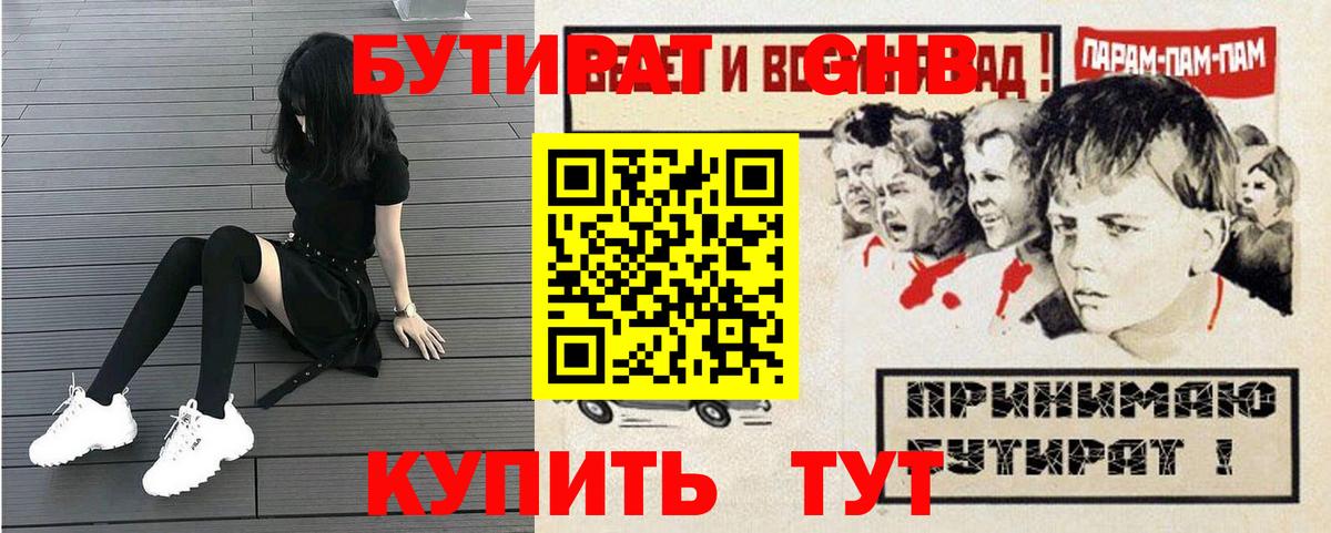 БУТИРАТ буратино Бийск