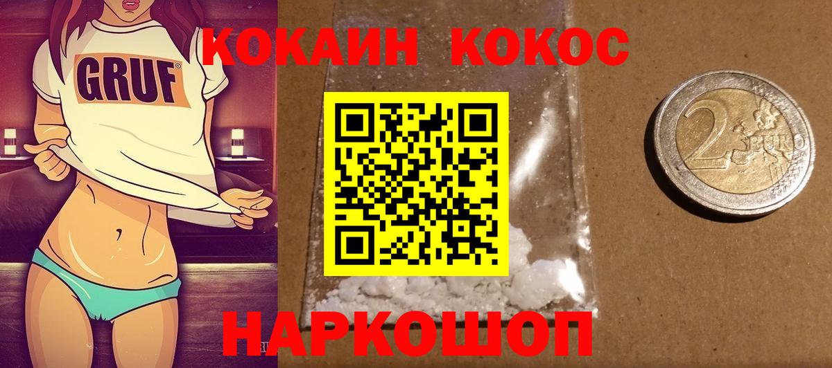 Cocaine Перу  Вход с VPN  Cocaine 97%  Бийск 
