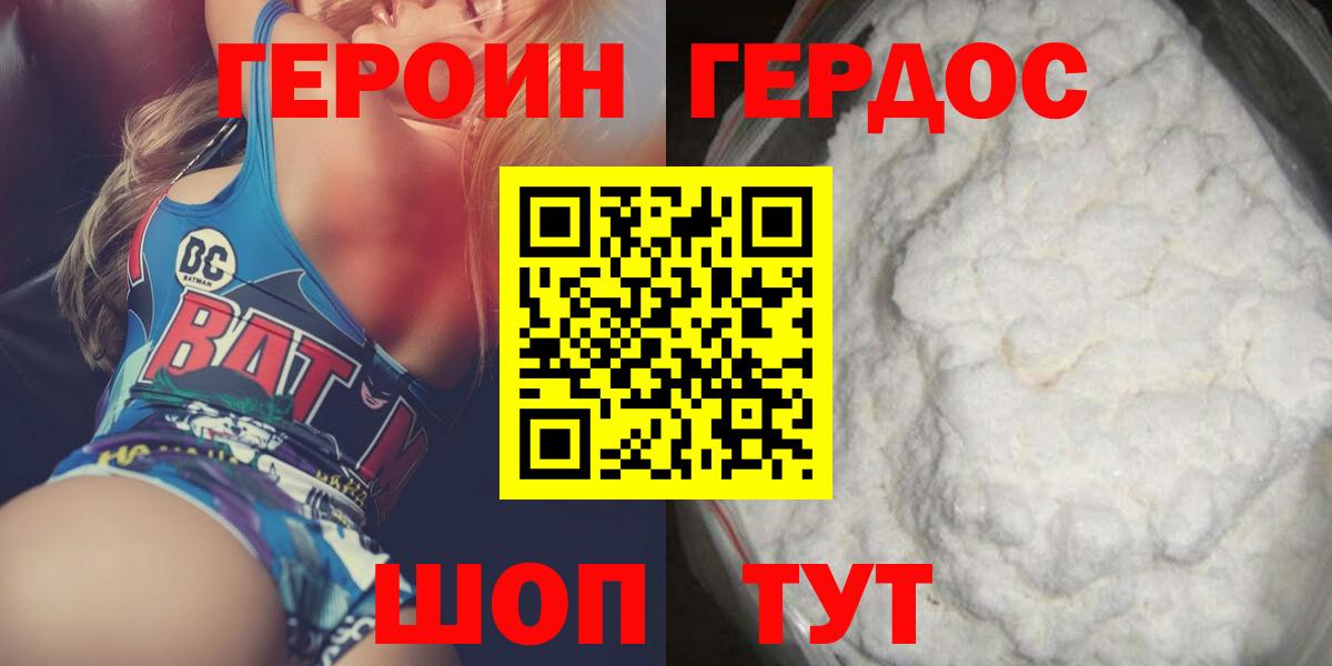 Героин Heroin  Вход с VPN  ГЕРОИН  Бийск 