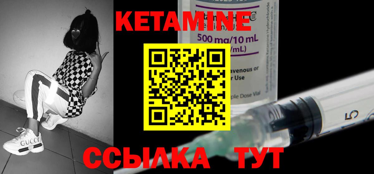 Кетамин VHQ Бийск