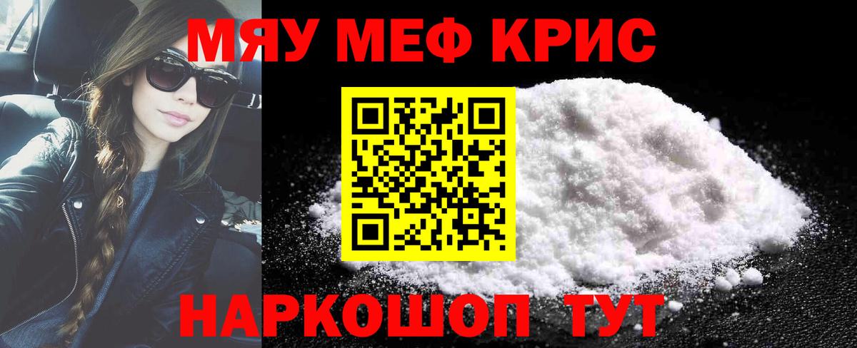 МЕФ мяу мяу  Вход с VPN  Меф  Бийск  hydra tor  МЕФ VHQ 
