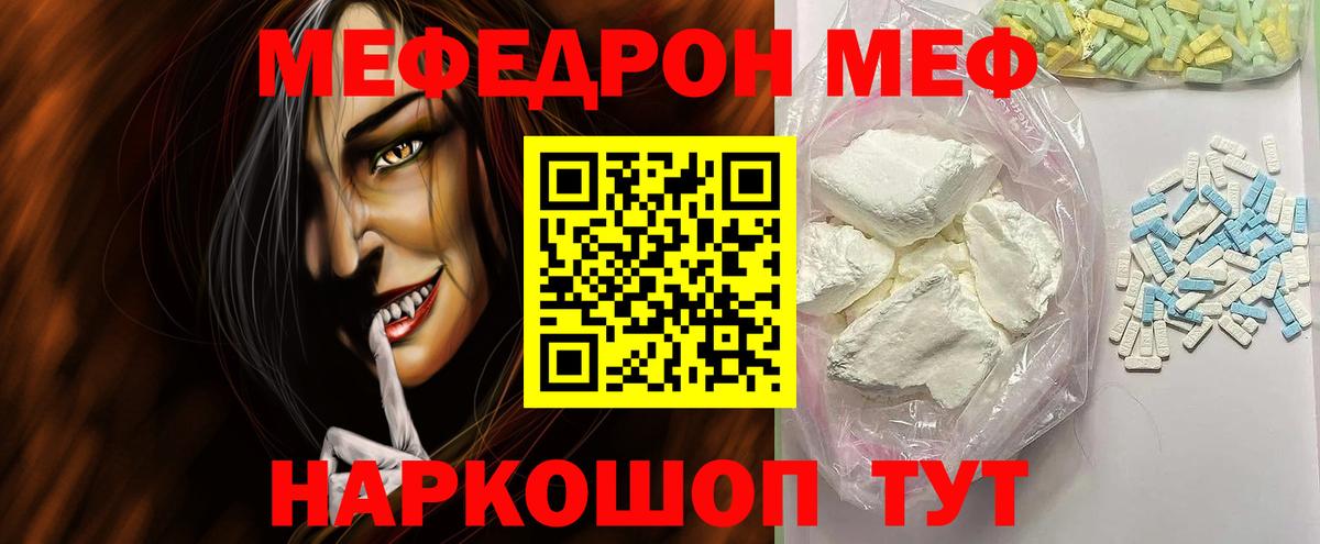 Меф мяу мяу  Бийск