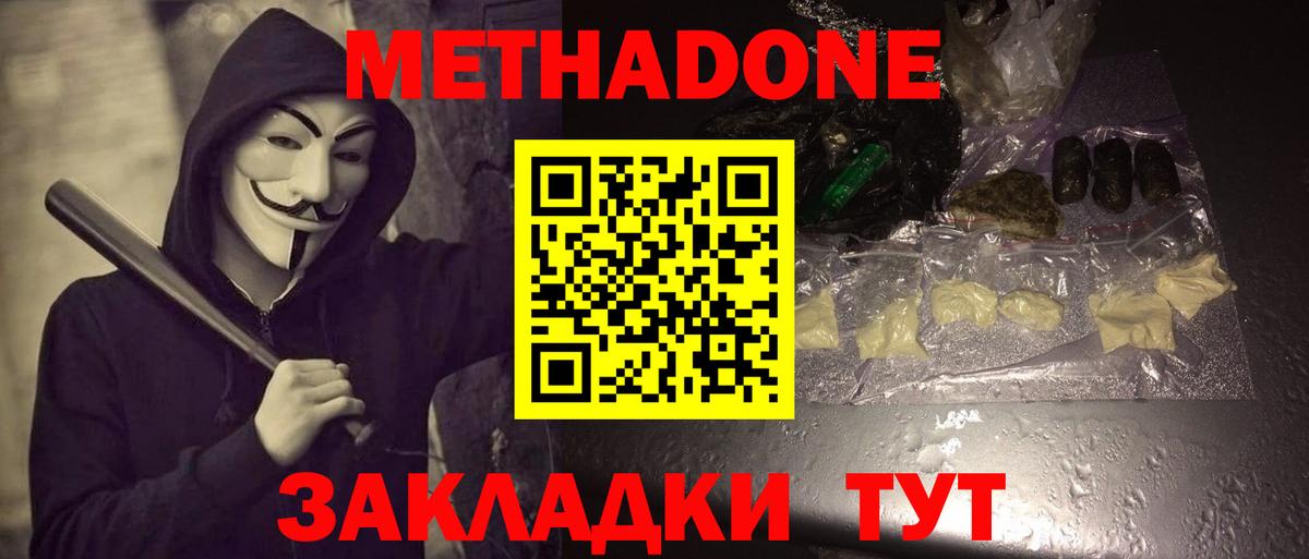 МЕТАДОН VHQ Бийск