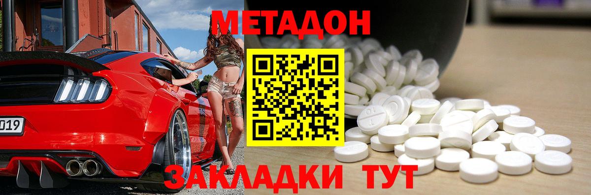 Метадон methadone  Вход с VPN  Бийск 