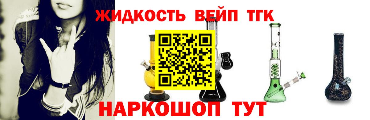Бийск  Дистиллят ТГК вейп  Вход с VPN 